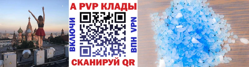 Купить где  Билибино  Альфа ПВП кристаллы 