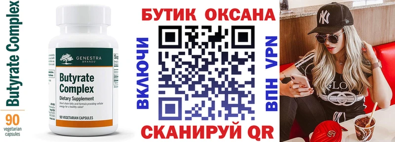 БУТИРАТ вода  Купить где  Билибино 