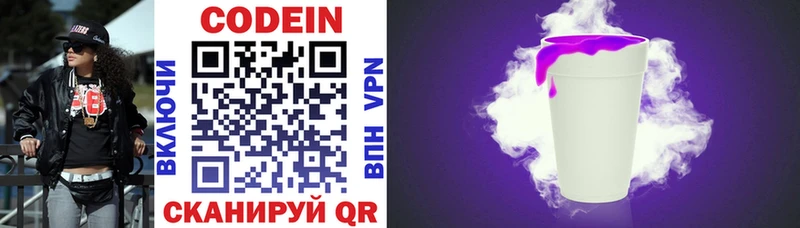 Кодеиновый сироп Lean Purple Drank  Купить закладки  Билибино 